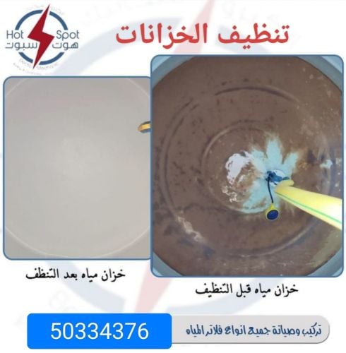 تنظيف الخزانات المياه