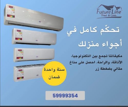 خط المستقل للصيانه وتكيف