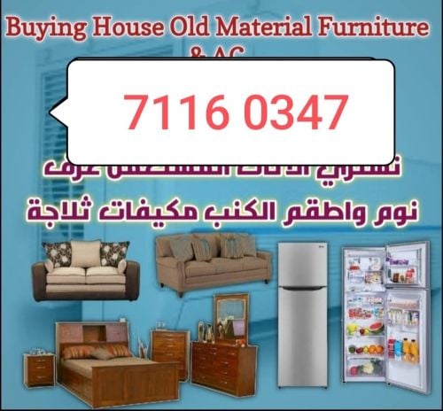 شراء أثاث بيت مستعمل شراءشراء غسا