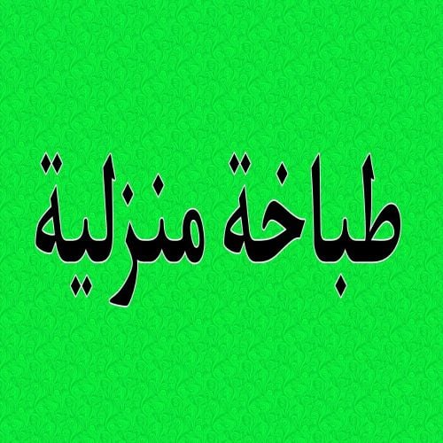 طباخة و مدبرة