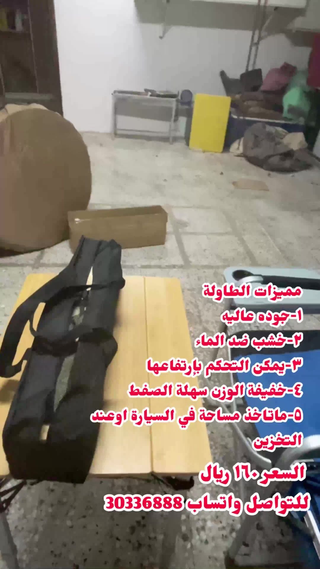 طاولة الرحلات والجلسات الخارجية 