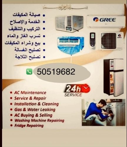 صيانة وبيع وشراء المكيفات