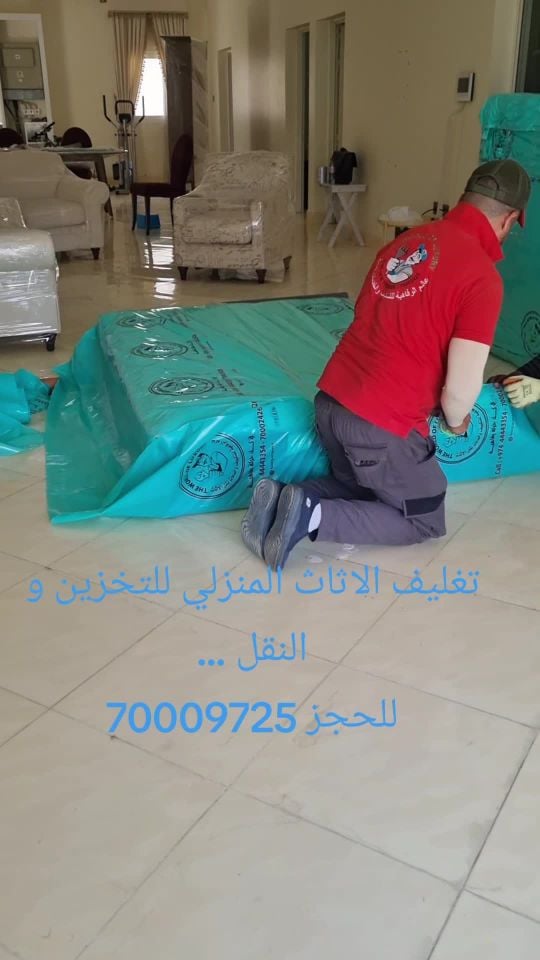 تغليف الاثاث للتخزين و النقل