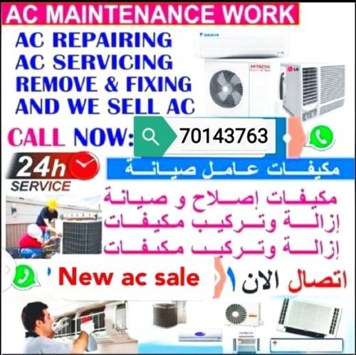 صيانة مكيفات بيع وشراء