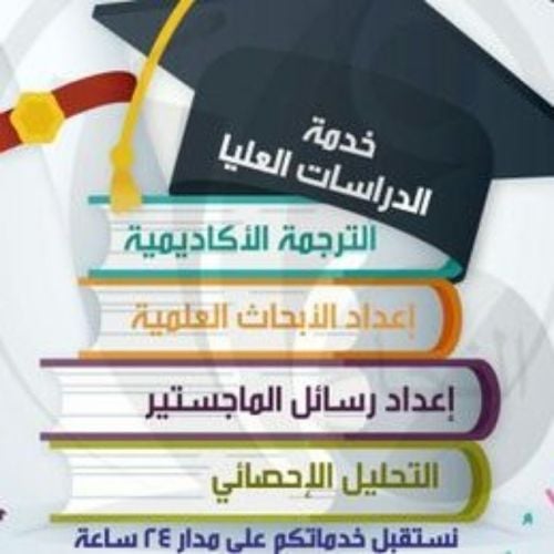 أبحاث جامعية لجامعة لوسيل