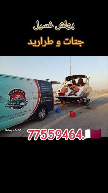 بوليش داخلي خارجي.يوخوت سفن رحلات