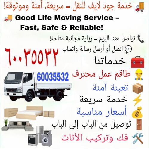 نقل اثاث المنزل وجميع غرف النوم