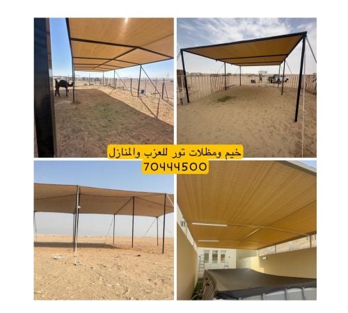 خيم مظلات للعزب واتر بروف ،