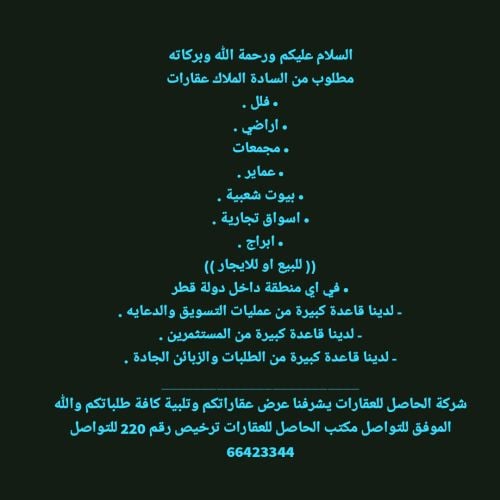 مطلوب  عقارات دحيل اللقطةالعزيزية