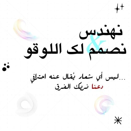 "لوقو" وسعر يبدأ من حيث ميزانيتك