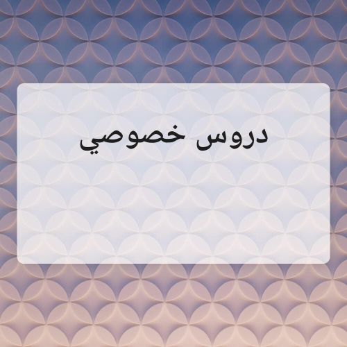 مدرسة مواد علمية.