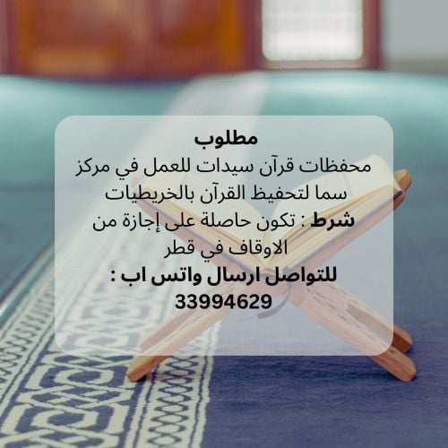 مطلوب محفظة قرآن 