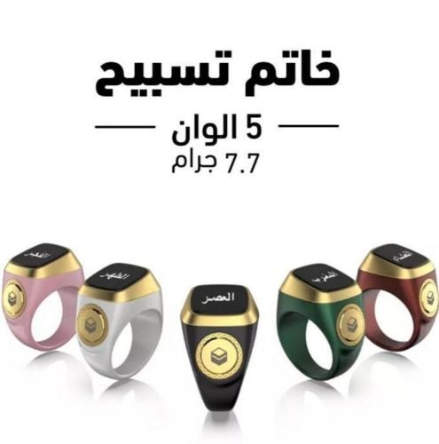 zikr ring
