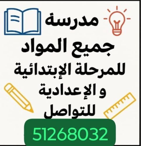 المعلمة هاجر
