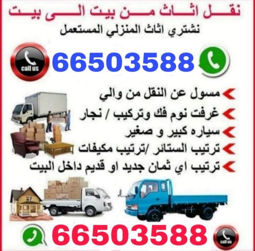 مطلوب سيارة نقل أثاث مغلقه بوكس ص