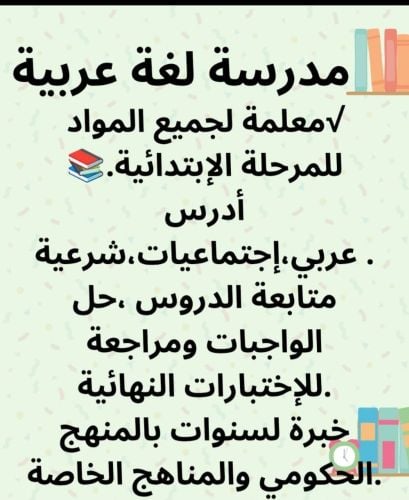 مدرسة عربية