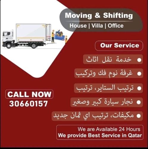 نقل الاثاث والاغراض والمفروشات