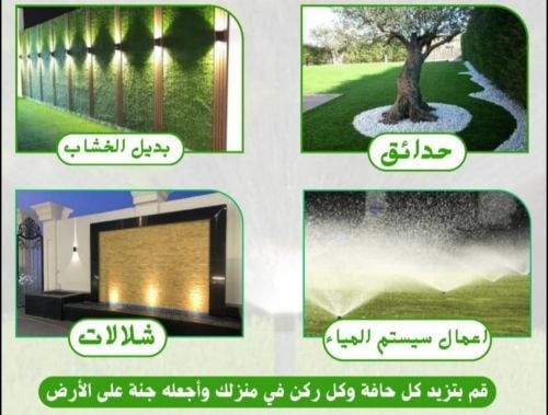 تنسيق وترتيب زراعه الحدائق
