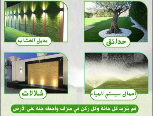 احدث تصاميم الحدائق