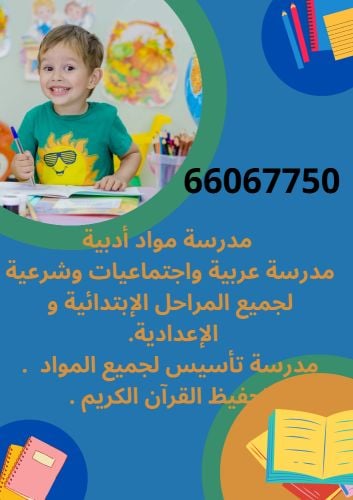 معلمة عربي