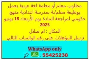 مطلوب معلم لغة عربية للمراجعة