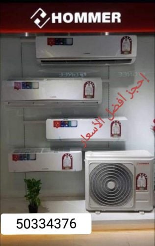 بيع مكيفات هومر وأنواع أخرى.