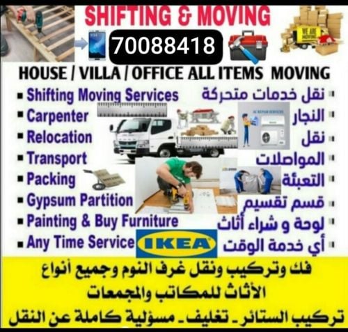 نقل عفش وفك وتغليف وتركيب واثاث ا
