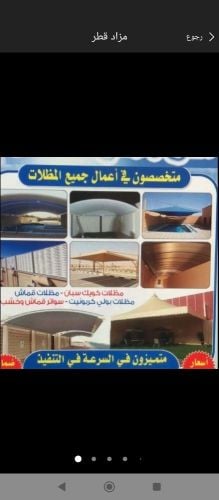 مظلات وسواتر