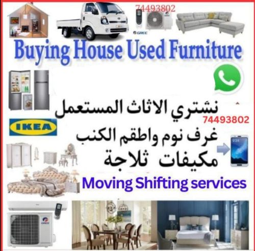 شراء أثاث بيت مستعمل شراء شراء غر