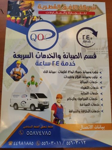 الأفق القطرية للتجارة والمقاولات