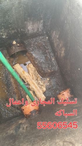 تسليك المجارى واعمال السباكه