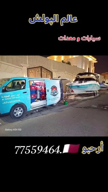 الپولش العصري بي قطر