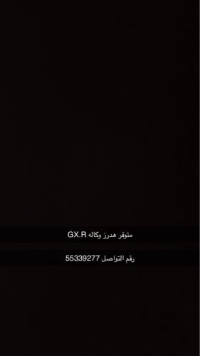 هدرز وكاله 55339277