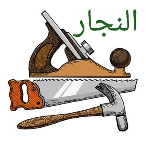 نجار فك وتركيب غرف النوم والستائر