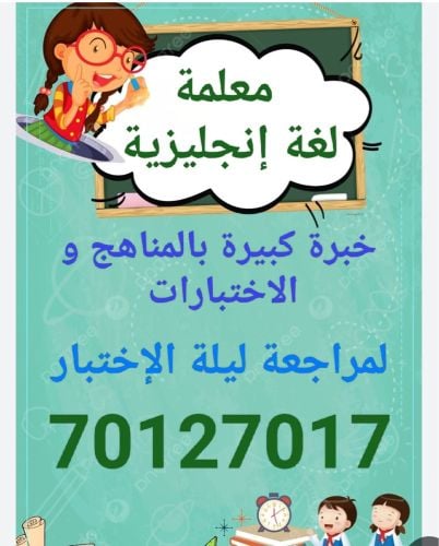 معلمة لغة انجليزية 