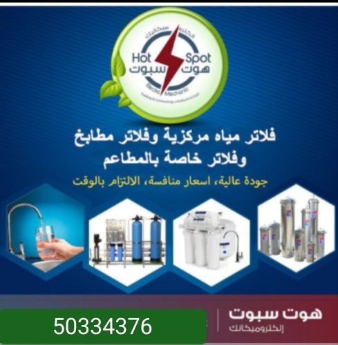 فلاتر تصفية المياه
