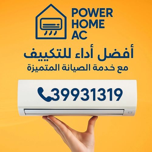 صيانة و غسيل المكيفات