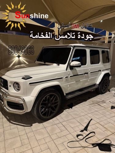 مظهر انيق لسيارتك يعزل يحمي