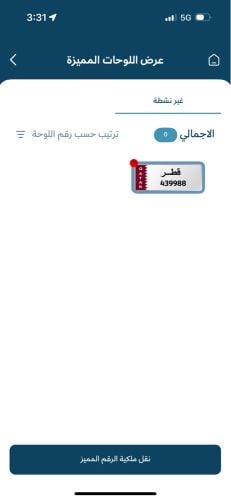 رقم مميز 