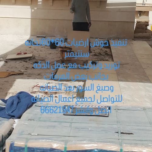 ديكورات وصيانه