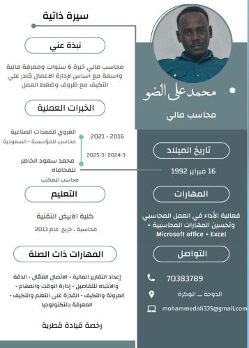 محمد علي الضو