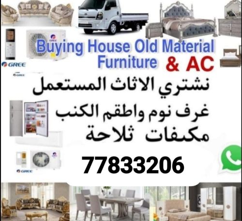 مطلوب قطعة أثاث مستعملة جيدة.  مث