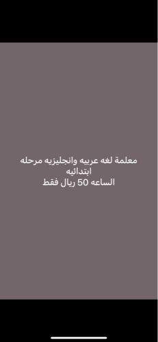 معلمه لغه عربيه وانجليزيه 
