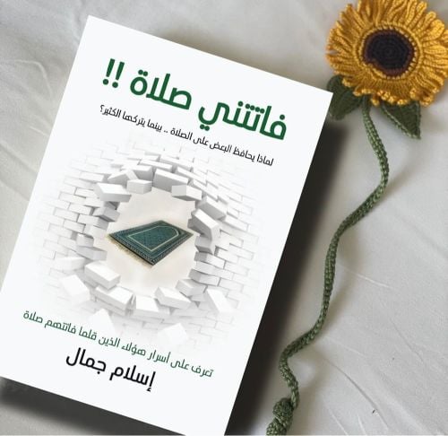 فاتتني الصلاة 