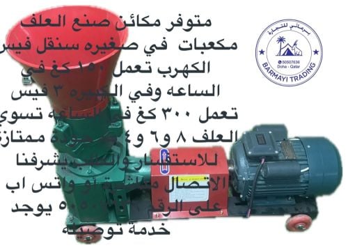 Animal feed making machine.