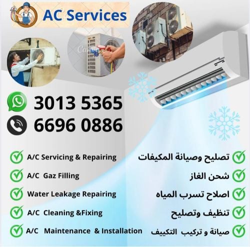 تركيب وفك / صيانة /  غسيل / شحن