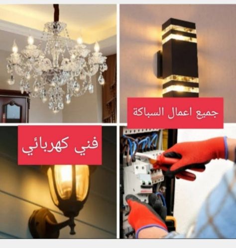 كهربائي وسباك وصيانة
 إصلاح واستب