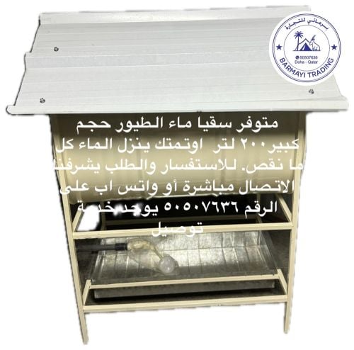 متوفر سقايات ماء كبير ٢٠٠ لتر