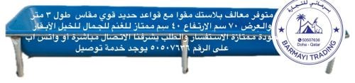 متوفره معالف ومشارب مواشي ٣ متر 