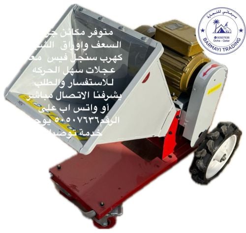 متوفر جراشه سعف النخل قويه 